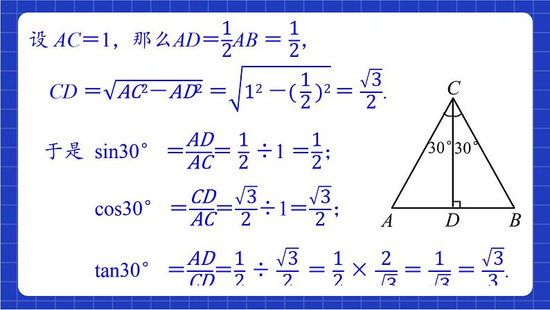 青岛版数学九上2.2 《30°，45°，60°角的三角比》 课件08