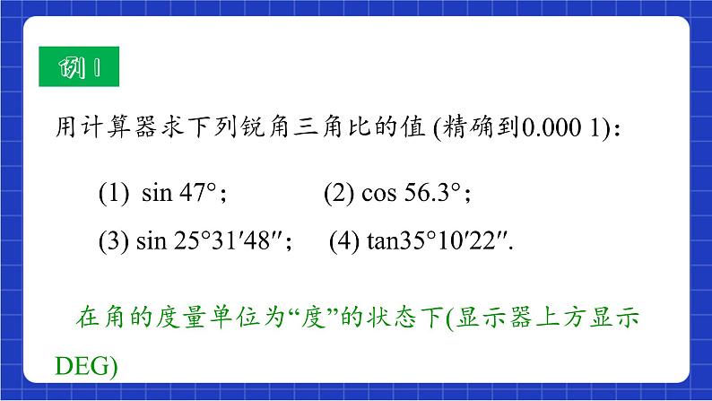 青岛版数学九上2.3《用计算器求锐角三角比》 课件第6页