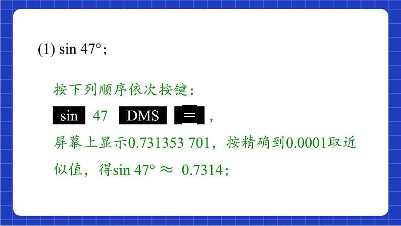 青岛版数学九上2.3《用计算器求锐角三角比》 课件第7页