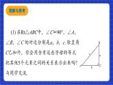 青岛版数学九上2.4 《解直角三角形》 课件