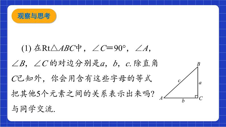 青岛版数学九上2.4 《解直角三角形》 课件第2页