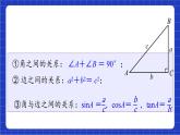 青岛版数学九上2.4 《解直角三角形》 课件
