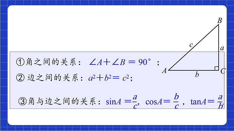 青岛版数学九上2.4 《解直角三角形》 课件第3页