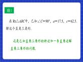 青岛版数学九上2.4 《解直角三角形》 课件