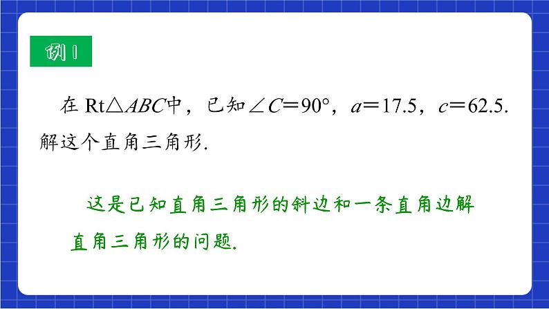 青岛版数学九上2.4 《解直角三角形》 课件第5页