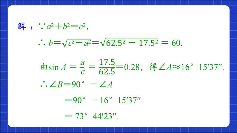 青岛版数学九上2.4 《解直角三角形》 课件第6页