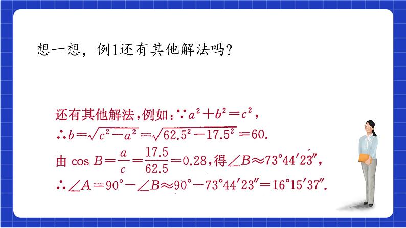 青岛版数学九上2.4 《解直角三角形》 课件第7页