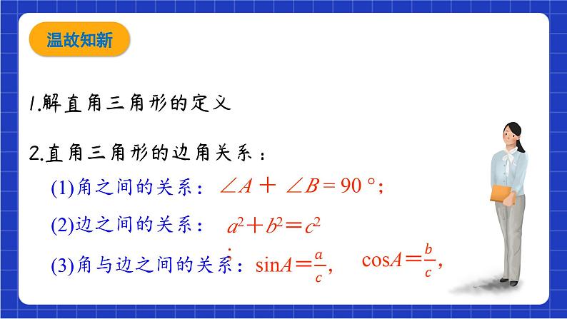 青岛版数学九上2.5《解直角三角形的应用》课件02