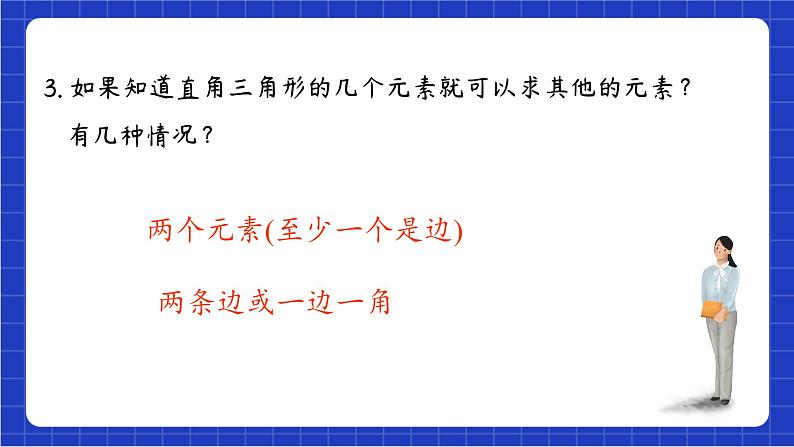 青岛版数学九上2.5《解直角三角形的应用》课件03