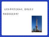 青岛版数学九上2.5《解直角三角形的应用》课件