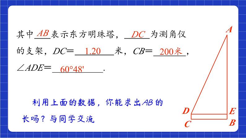 青岛版数学九上2.5《解直角三角形的应用》课件07