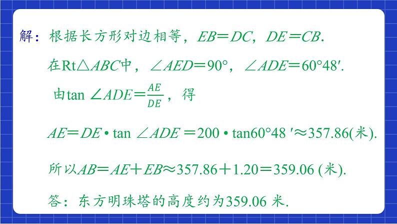 青岛版数学九上2.5《解直角三角形的应用》课件08