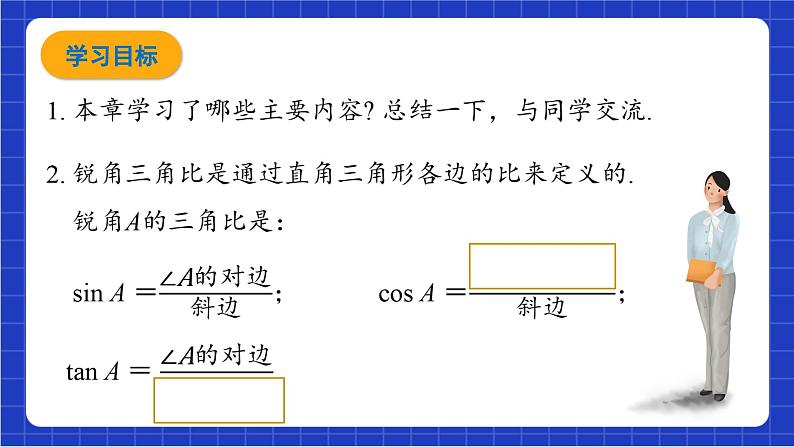 青岛版数学九上第2章《 回顾与总结》 课件第2页