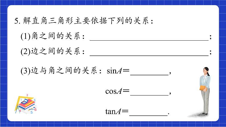 青岛版数学九上第2章《 回顾与总结》 课件第4页