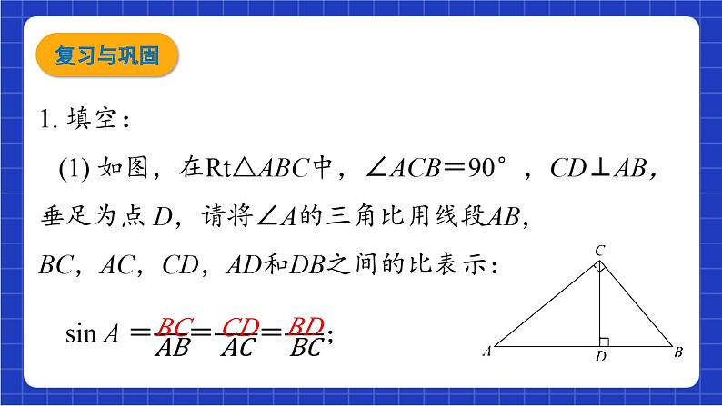 青岛版数学九上第2章《 回顾与总结》 课件第8页