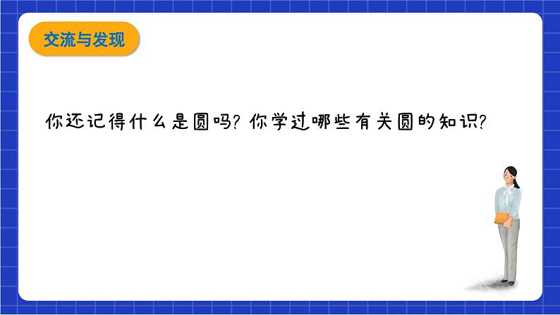 青岛版数学九上3.1 《圆的对称性》课件第2页