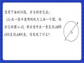 青岛版数学九上3.1 《圆的对称性》课件