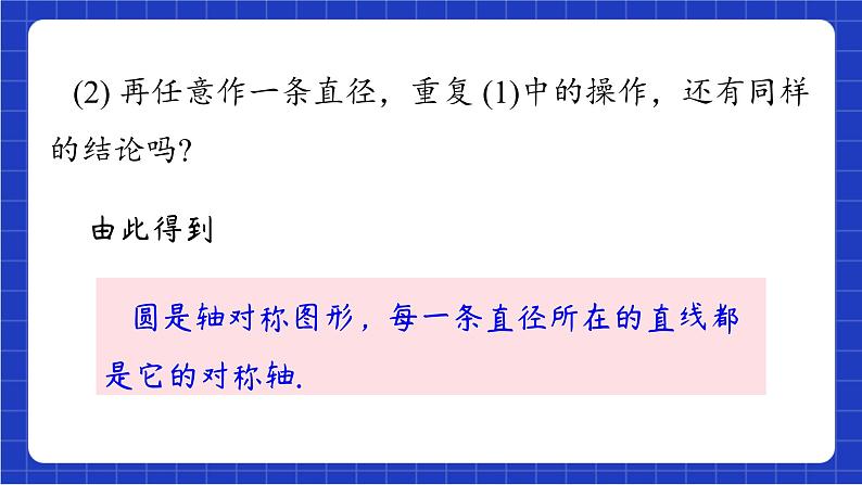 青岛版数学九上3.1 《圆的对称性》课件第4页