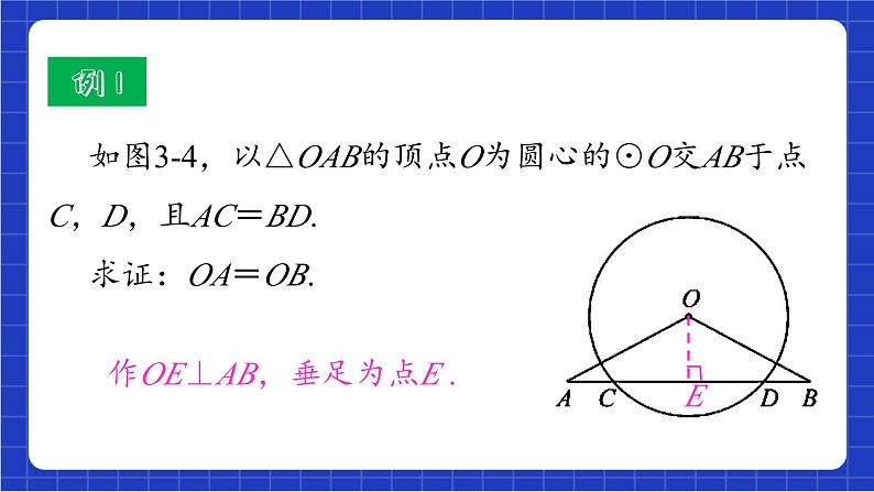 青岛版数学九上3.1 《圆的对称性》课件第8页