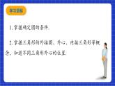 青岛版数学九上3.2 《确定圆的条件》 课件