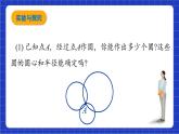 青岛版数学九上3.2 《确定圆的条件》 课件
