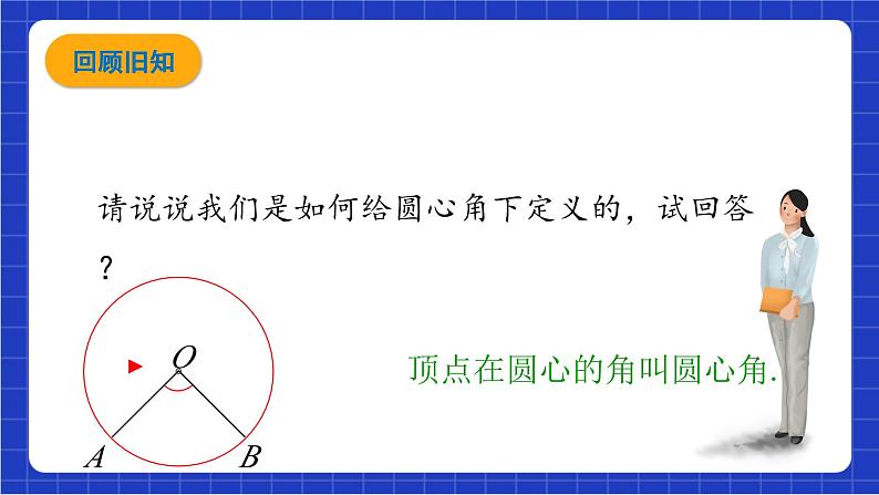 青岛版数学九上3.3《圆周角》 课件第2页