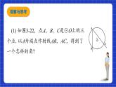 青岛版数学九上3.3《圆周角》 课件