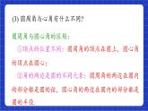 青岛版数学九上3.3《圆周角》 课件
