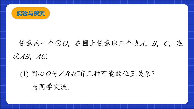 青岛版数学九上3.3《圆周角》 课件第8页