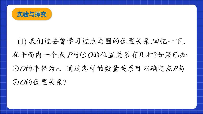 青岛版数学九上3.4 《 直线与圆的位置关系》 课件第2页