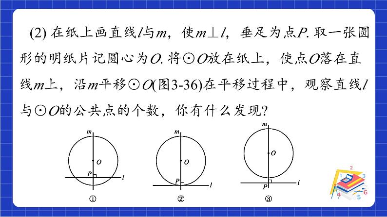 青岛版数学九上3.4 《 直线与圆的位置关系》 课件第3页