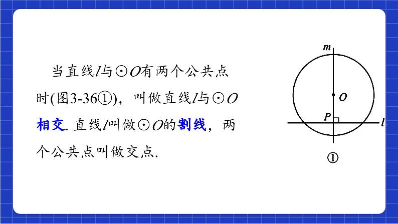 青岛版数学九上3.4 《 直线与圆的位置关系》 课件第5页