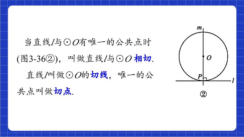 青岛版数学九上3.4 《 直线与圆的位置关系》 课件第6页