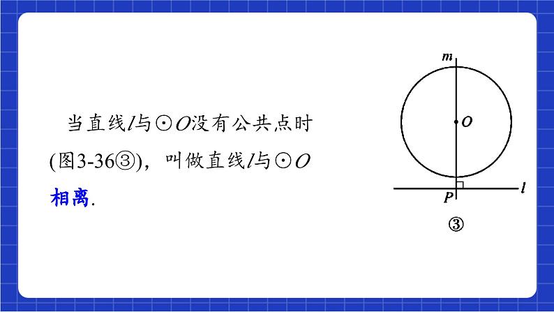 青岛版数学九上3.4 《 直线与圆的位置关系》 课件第7页