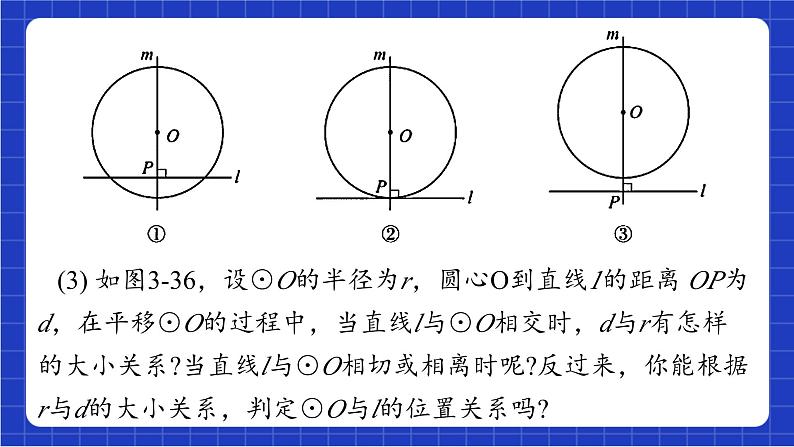 青岛版数学九上3.4 《 直线与圆的位置关系》 课件第8页