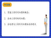 青岛版数学九上3.5 《三角形的内切圆》 课件