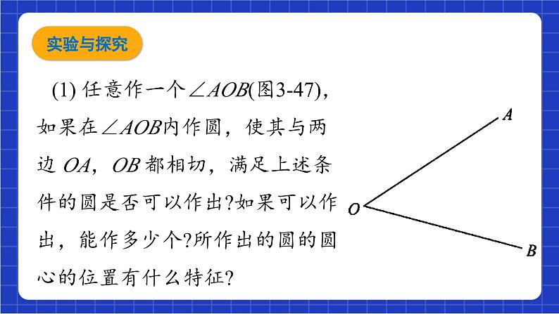 青岛版数学九上3.5 《三角形的内切圆》 课件03