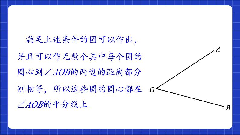 青岛版数学九上3.5 《三角形的内切圆》 课件04