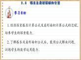 青岛版数学九上3.6 《弧长及扇形面积的计算》 课件