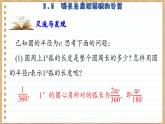 青岛版数学九上3.6 《弧长及扇形面积的计算》 课件