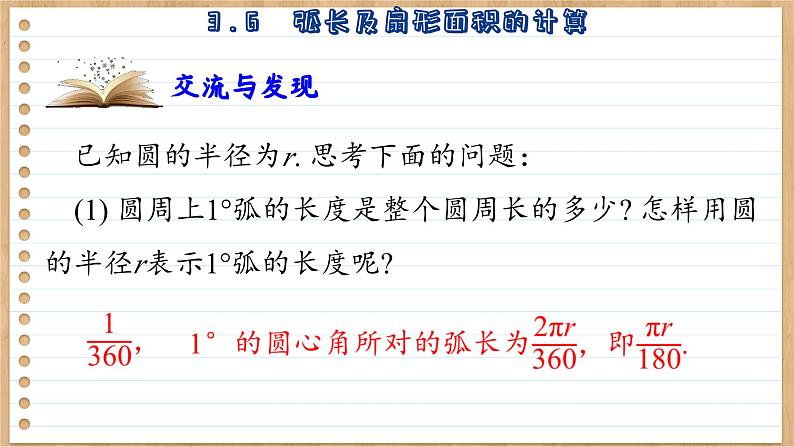 青岛版数学九上3.6 《弧长及扇形面积的计算》 课件第5页