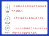 青岛版数学九上3.7 《正多边形与圆》  课件
