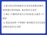 青岛版数学九上第三章 《圆回顾与总结》 课件