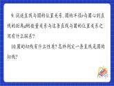 青岛版数学九上第三章 《圆回顾与总结》 课件