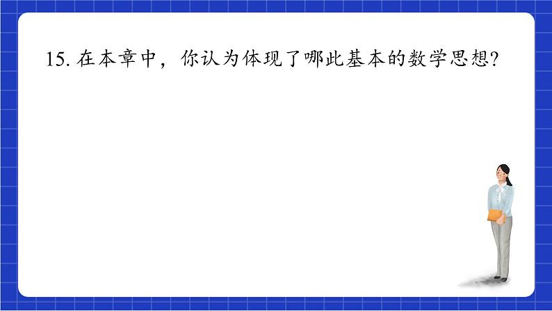 青岛版数学九上第三章 《圆回顾与总结》 课件08