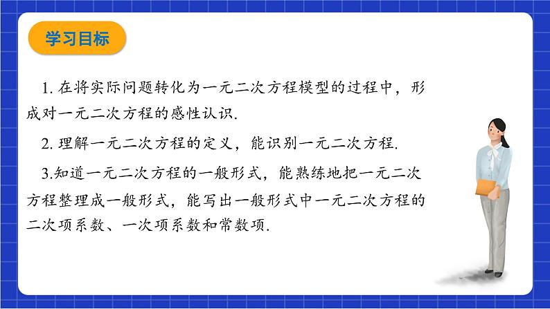 青岛版数学九上 4.1 《一元二次方程》课件02