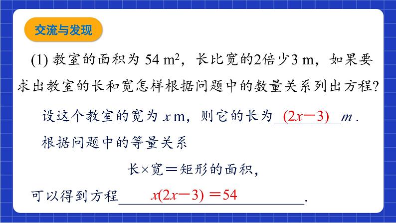 青岛版数学九上 4.1 《一元二次方程》课件03