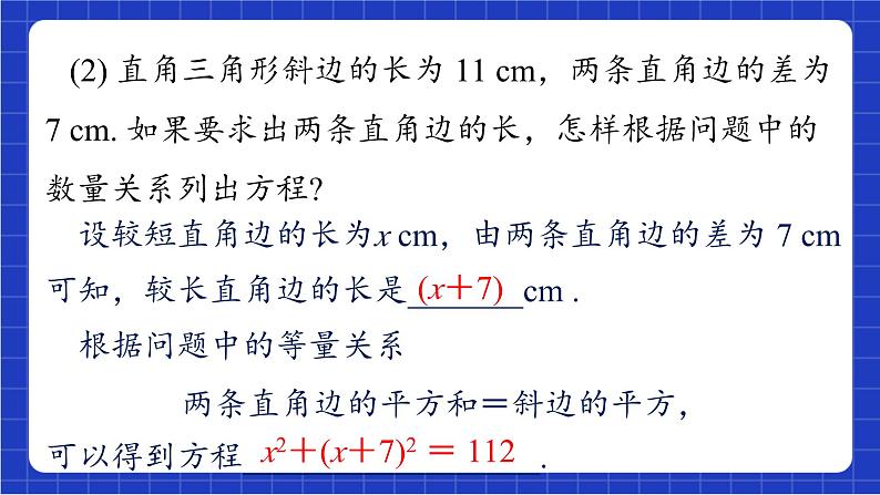 青岛版数学九上 4.1 《一元二次方程》课件04