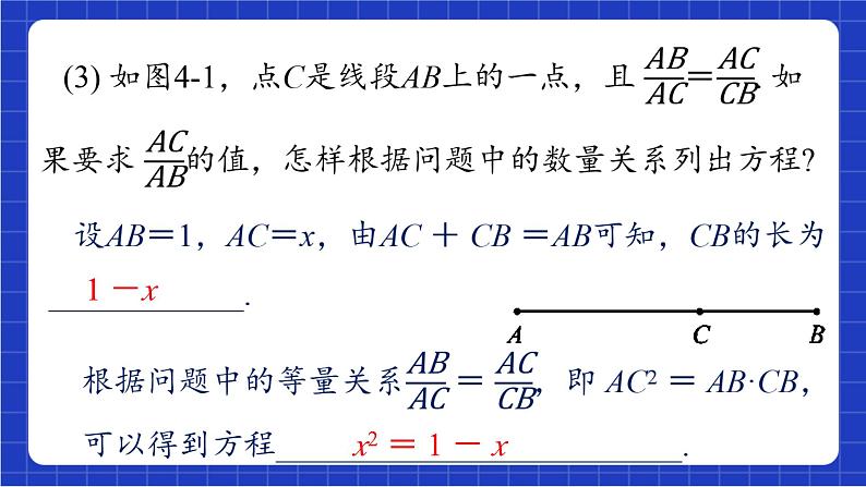 青岛版数学九上 4.1 《一元二次方程》课件05