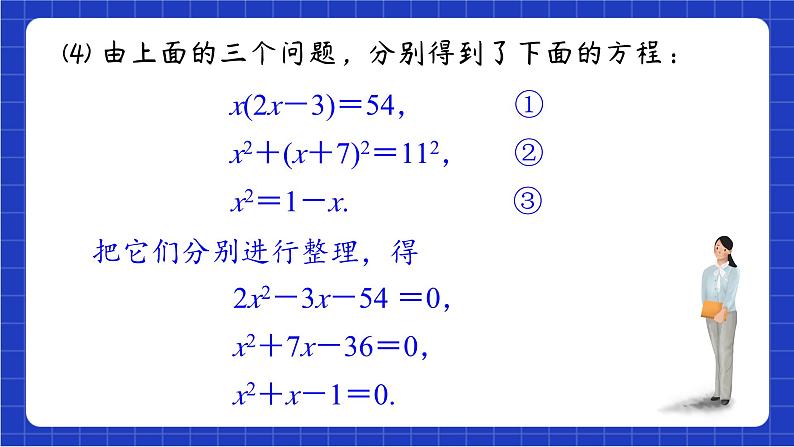 青岛版数学九上 4.1 《一元二次方程》课件06